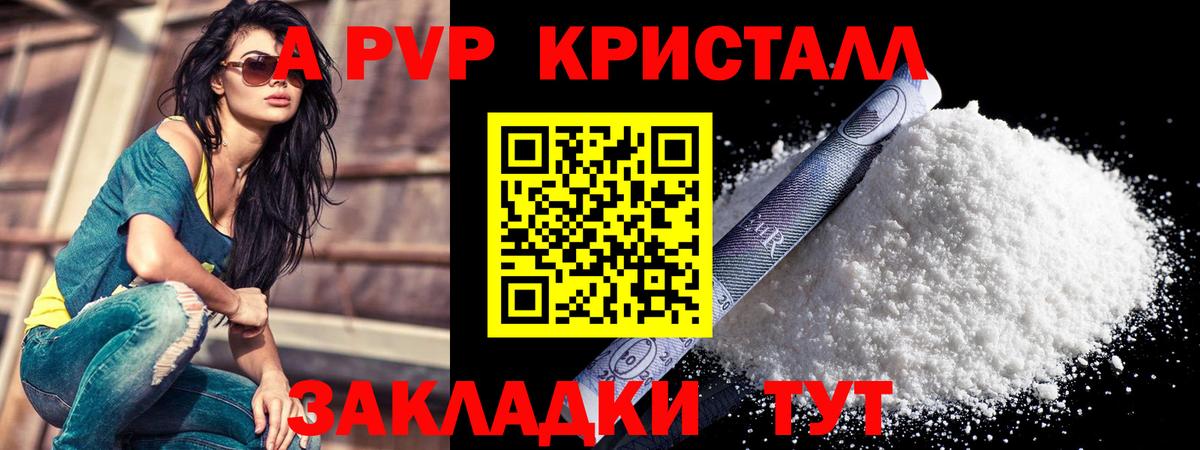 A-PVP кристаллы  APVP СК КРИС  А ПВП Соль  Вход с VPN  Кингисепп 
