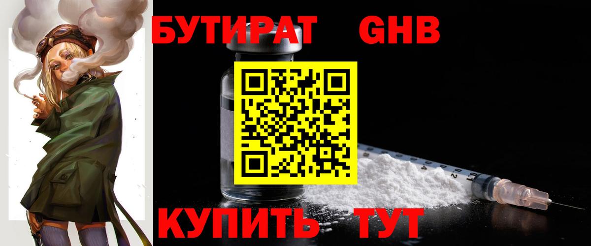 БУТИРАТ вода  Бутират  Кингисепп  Вход с VPN 