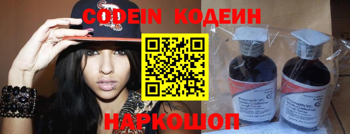 Кодеиновый сироп Lean напиток Lean (лин) Кингисепп