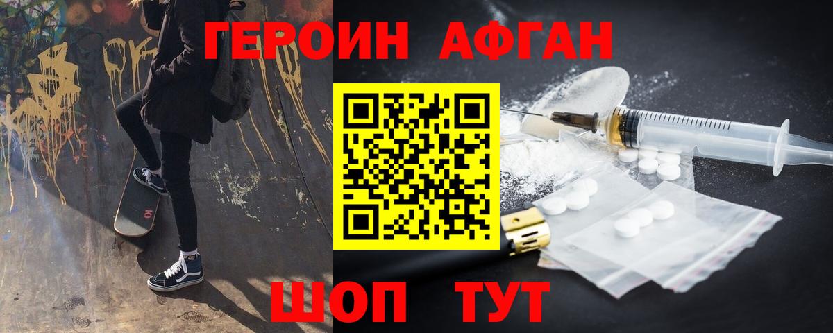 Кингисепп  ГЕРОИН афганец  Вход с VPN 