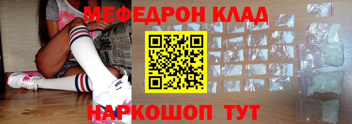 МЕФ  МЯУ-МЯУ  Кингисепп  МЯУ-МЯУ мяу мяу  Мефедрон кристаллы 