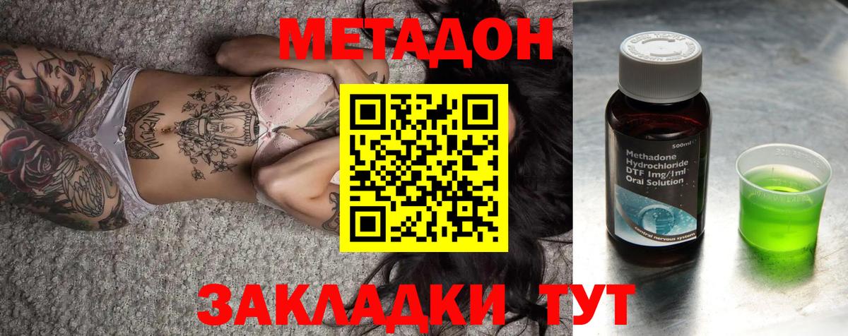 МЕТАДОН methadone Кингисепп