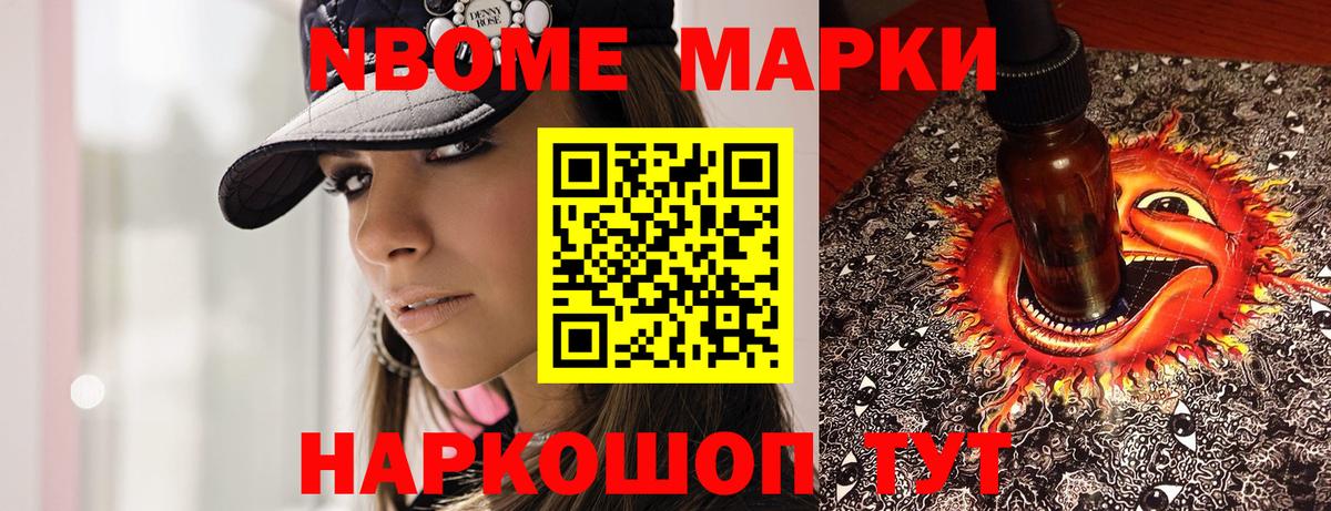 Марки NBOMe 1,5мг Кингисепп